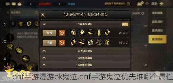 dnf手游漫游pk鬼泣,dnf手游鬼泣优先堆哪个属性