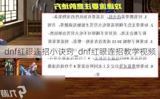 dnf红眼连招小诀窍_dnf红眼连招教学视频