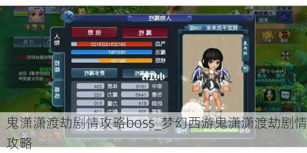 鬼潇潇渡劫剧情攻略boss_梦幻西游鬼潇潇渡劫剧情攻略