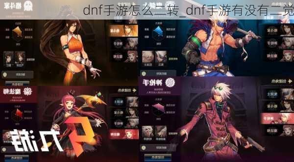 dnf手游怎么二转_dnf手游有没有二觉