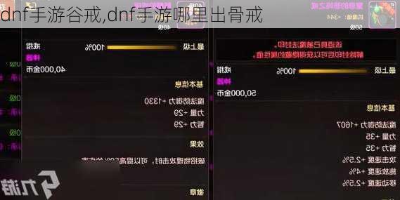 dnf手游谷戒,dnf手游哪里出骨戒