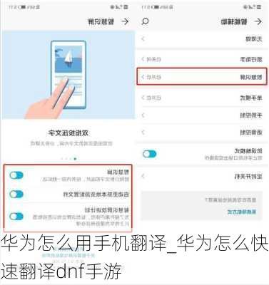 华为怎么用手机翻译_华为怎么快速翻译dnf手游
