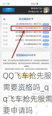 QQ飞车抢先服需要资格吗_qq飞车抢先服需要申请吗