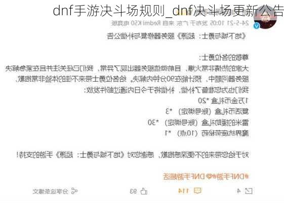 dnf手游决斗场规则_dnf决斗场更新公告