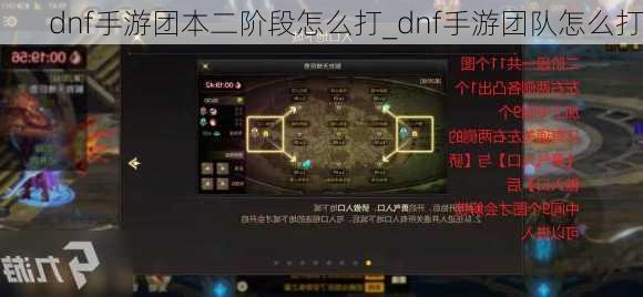 dnf手游团本二阶段怎么打_dnf手游团队怎么打