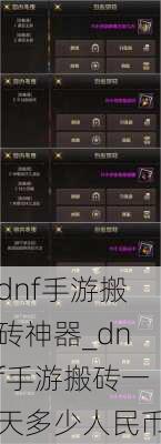 dnf手游搬砖神器_dnf手游搬砖一天多少人民币