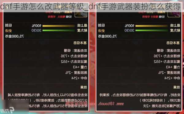 dnf手游怎么改武器等级_dnf手游武器装扮怎么获得