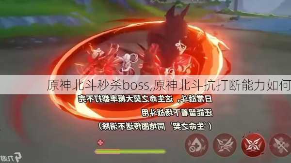 原神北斗秒杀boss,原神北斗抗打断能力如何