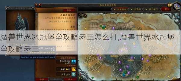 魔兽世界冰冠堡垒攻略老三怎么打,魔兽世界冰冠堡垒攻略老三