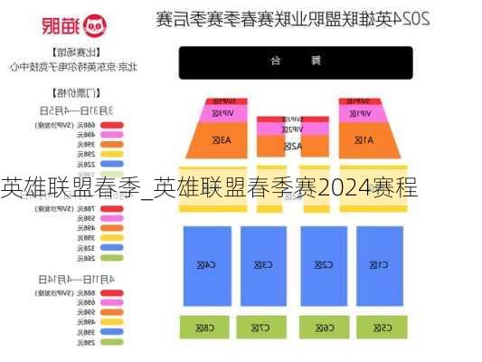 英雄联盟春季_英雄联盟春季赛2024赛程