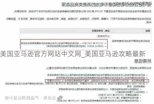 美国亚马逊官方网站中文网_美国亚马逊攻略最新