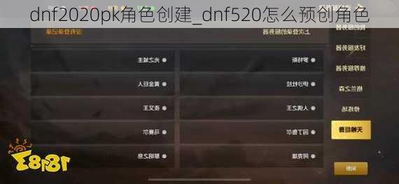 dnf2020pk角色创建_dnf520怎么预创角色