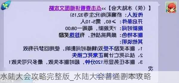 水陆大会攻略完整版_水陆大会普通副本攻略