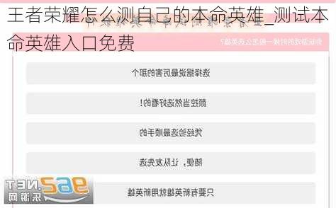 王者荣耀怎么测自己的本命英雄_测试本命英雄入口免费