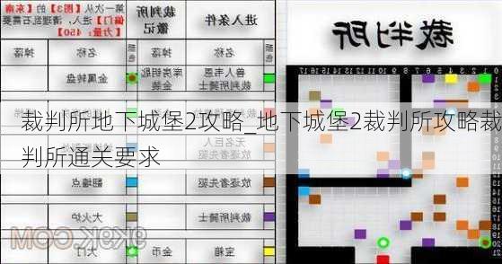 裁判所地下城堡2攻略_地下城堡2裁判所攻略裁判所通关要求