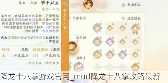 降龙十八掌游戏官网_mud降龙十八掌攻略最新