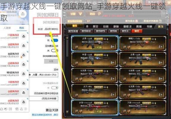 手游穿越火线一键领取网站_手游穿越火线一键领取