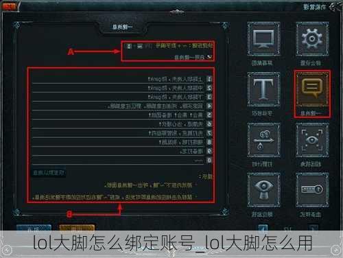lol大脚怎么绑定账号_lol大脚怎么用