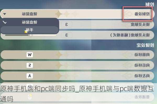 原神手机端和pc端同步吗_原神手机端与pc端数据互通吗