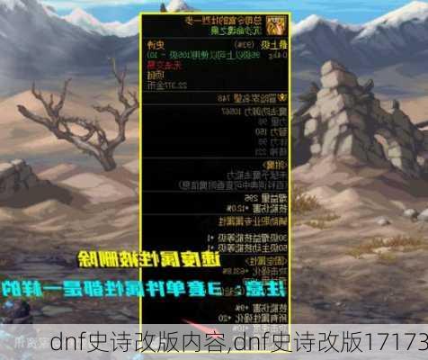 dnf史诗改版内容,dnf史诗改版17173