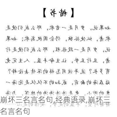 崩坏三名言名句,经典语录,崩坏三名言名句