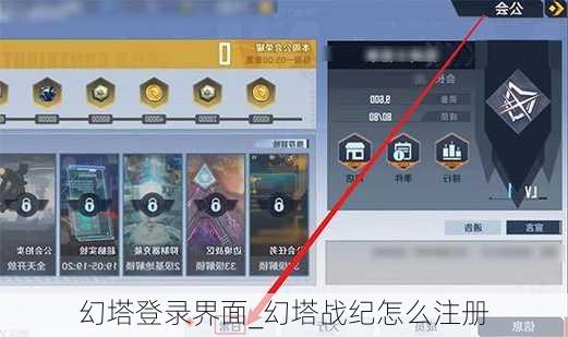 幻塔登录界面_幻塔战纪怎么注册