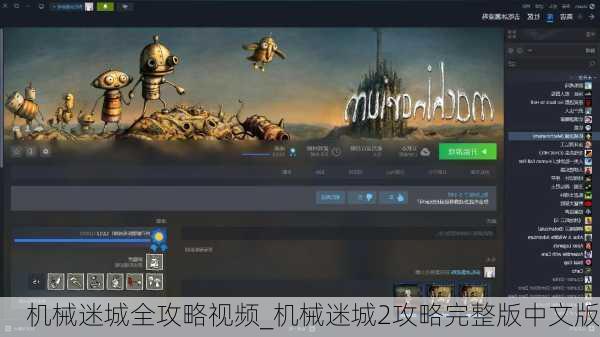 机械迷城全攻略视频_机械迷城2攻略完整版中文版
