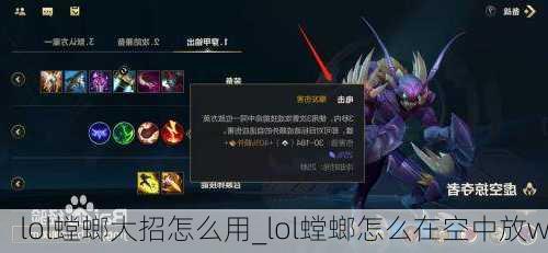 lol螳螂大招怎么用_lol螳螂怎么在空中放w