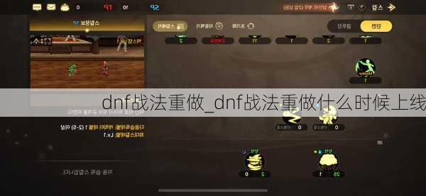 dnf战法重做_dnf战法重做什么时候上线