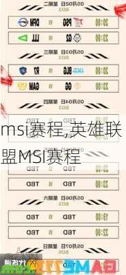 msi赛程,英雄联盟MSI赛程