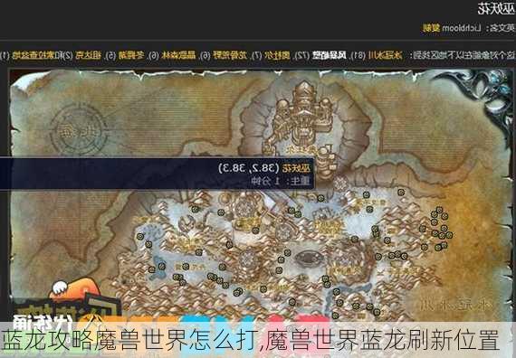 蓝龙攻略魔兽世界怎么打,魔兽世界蓝龙刷新位置