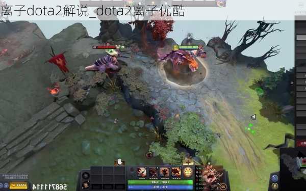 离子dota2解说_dota2离子优酷