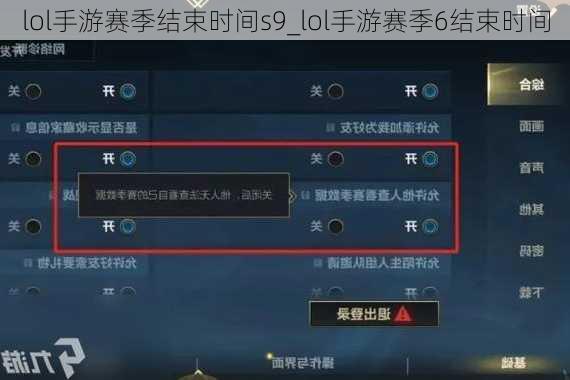 lol手游赛季结束时间s9_lol手游赛季6结束时间