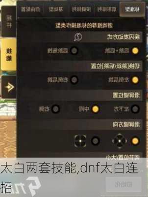 太白两套技能,dnf太白连招