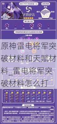 原神雷电将军突破材料和天赋材料_雷电将军突破材料怎么打