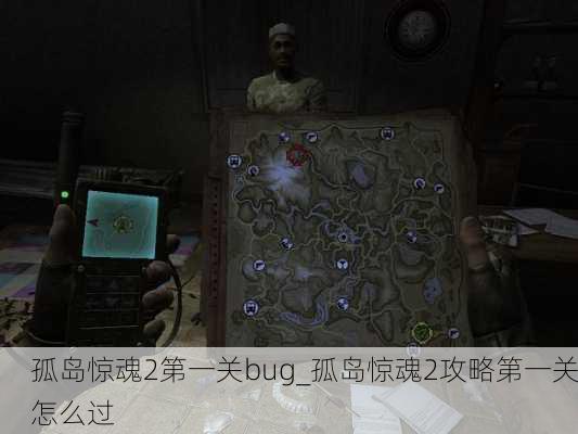 孤岛惊魂2第一关bug_孤岛惊魂2攻略第一关怎么过