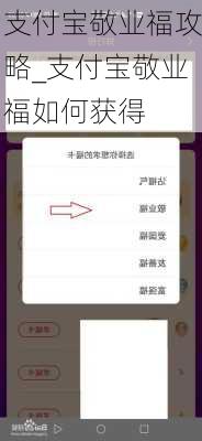 支付宝敬业福攻略_支付宝敬业福如何获得