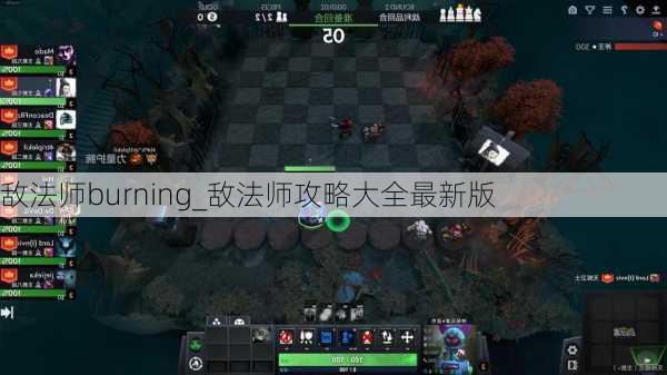 敌法师burning_敌法师攻略大全最新版