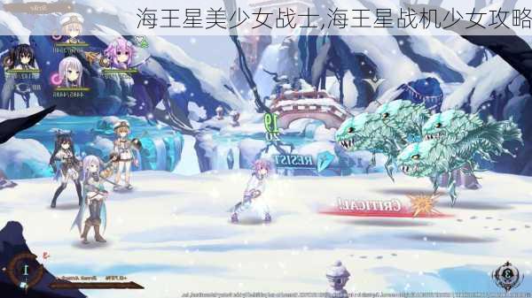 海王星美少女战士,海王星战机少女攻略