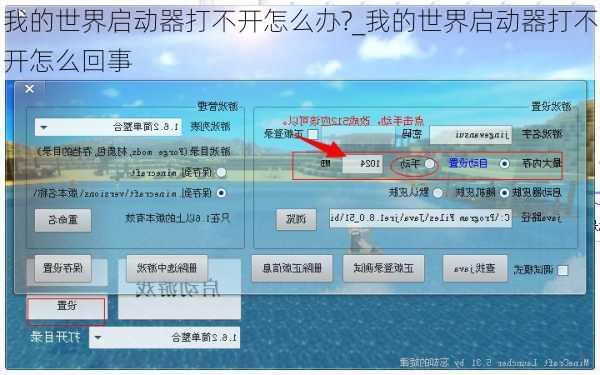 我的世界启动器打不开怎么办?_我的世界启动器打不开怎么回事