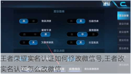 王者荣耀实名认证如何修改微信号,王者改实名认证怎么改微信