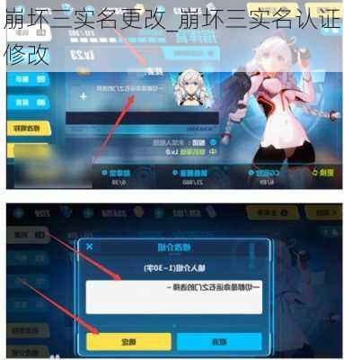 崩坏三实名更改_崩坏三实名认证修改