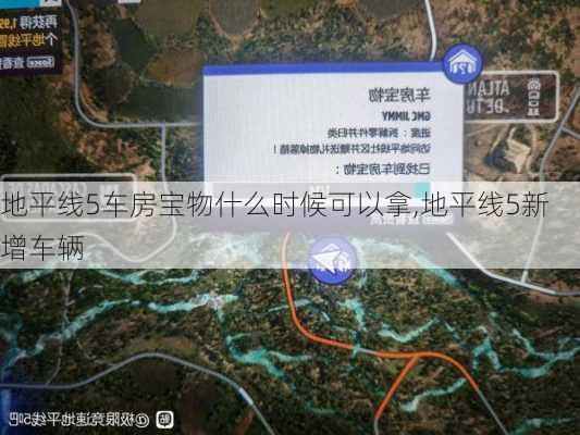 地平线5车房宝物什么时候可以拿,地平线5新增车辆