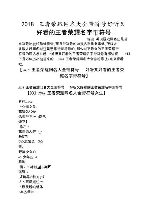 王者荣耀昵称生成器,王者荣耀昵称生成器可复制