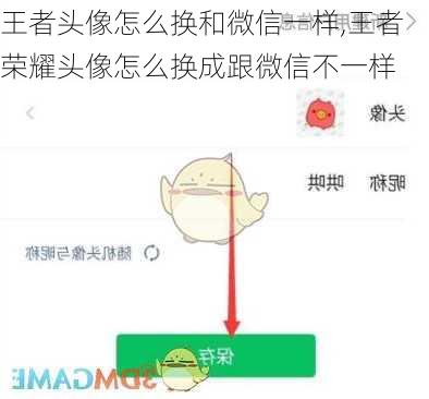 王者头像怎么换和微信一样,王者荣耀头像怎么换成跟微信不一样