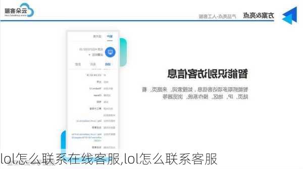 lol怎么联系在线客服,lol怎么联系客服
