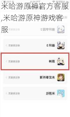 米哈游原神官方客服,米哈游原神游戏客服