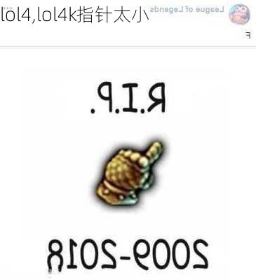 lol4,lol4k指针太小