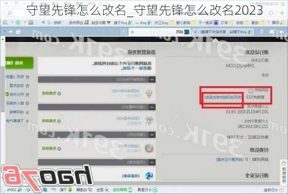 守望先锋怎么改名_守望先锋怎么改名2023