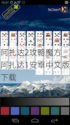 阿扎达2攻略魔方_阿扎达1安卓中文版下载